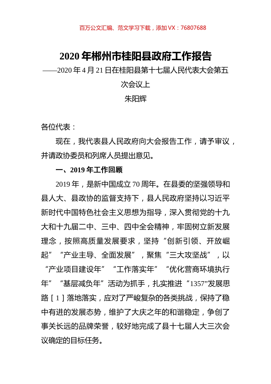 2020年郴州市桂阳县政府工作报告.docx_第1页