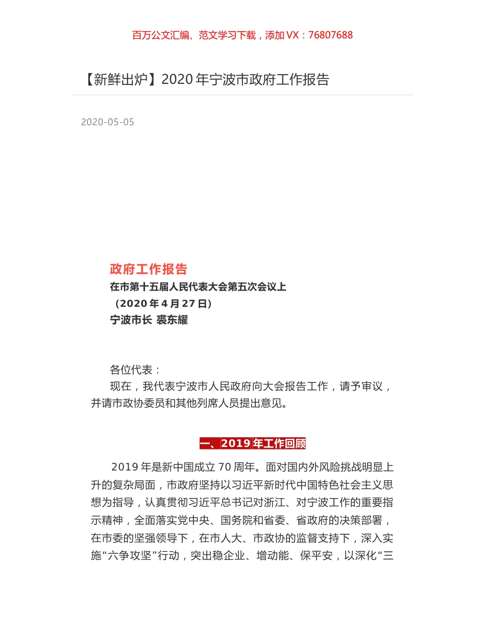 2020年宁波市政府工作报告.docx_第1页