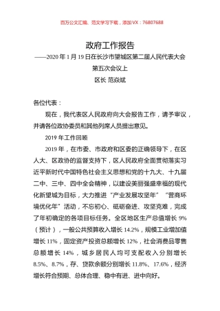 2020年长沙市望城区政府工作报告.docx