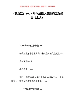 （黑龙江）2019年依兰县人民政府工作报告（全文）.doc