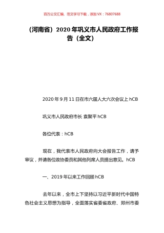 （河南省）2020年巩义市人民政府工作报告（全文）.doc