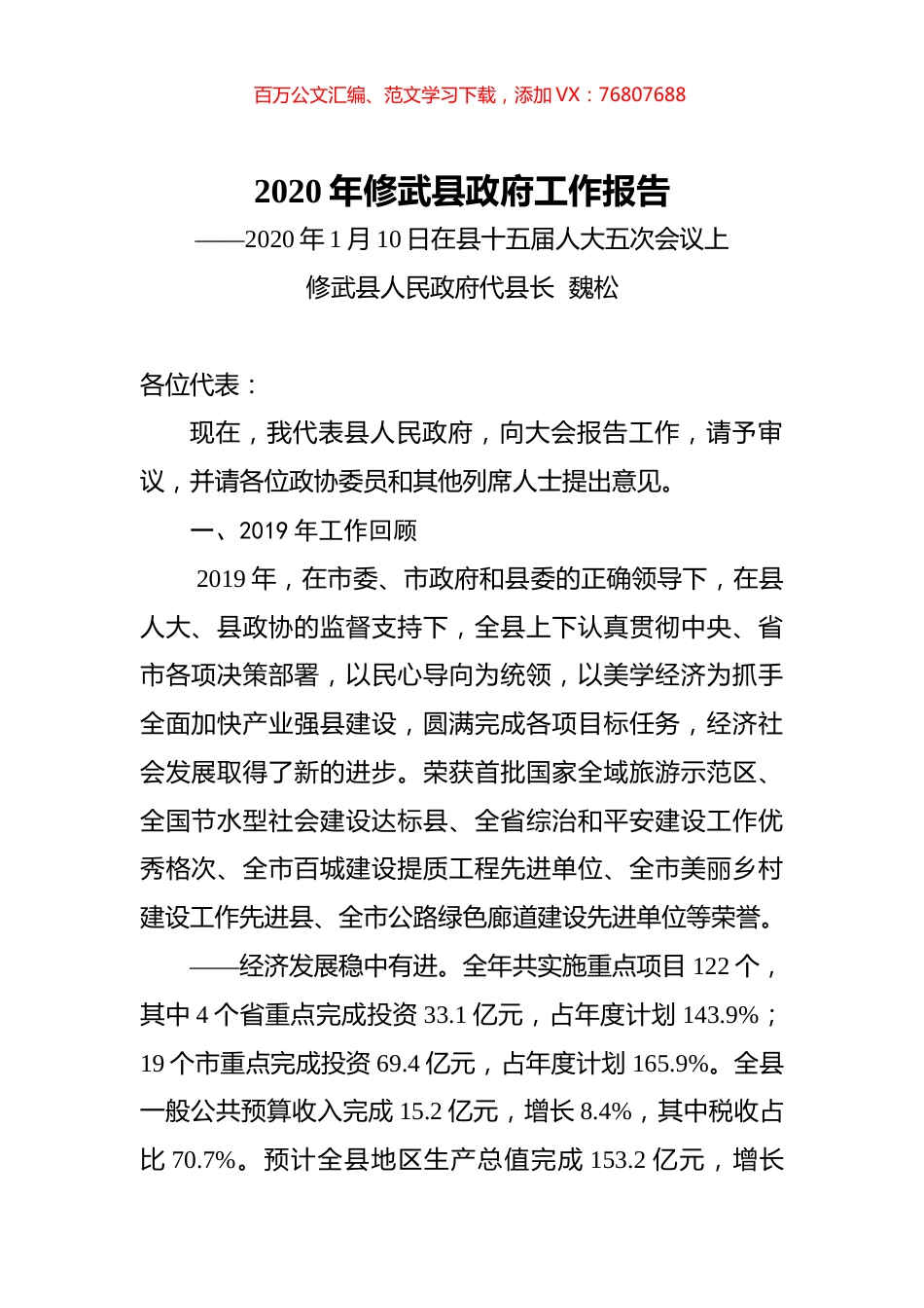 2020年修武县政府工作报告.docx_第1页