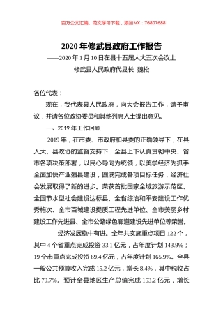 2020年修武县政府工作报告.docx