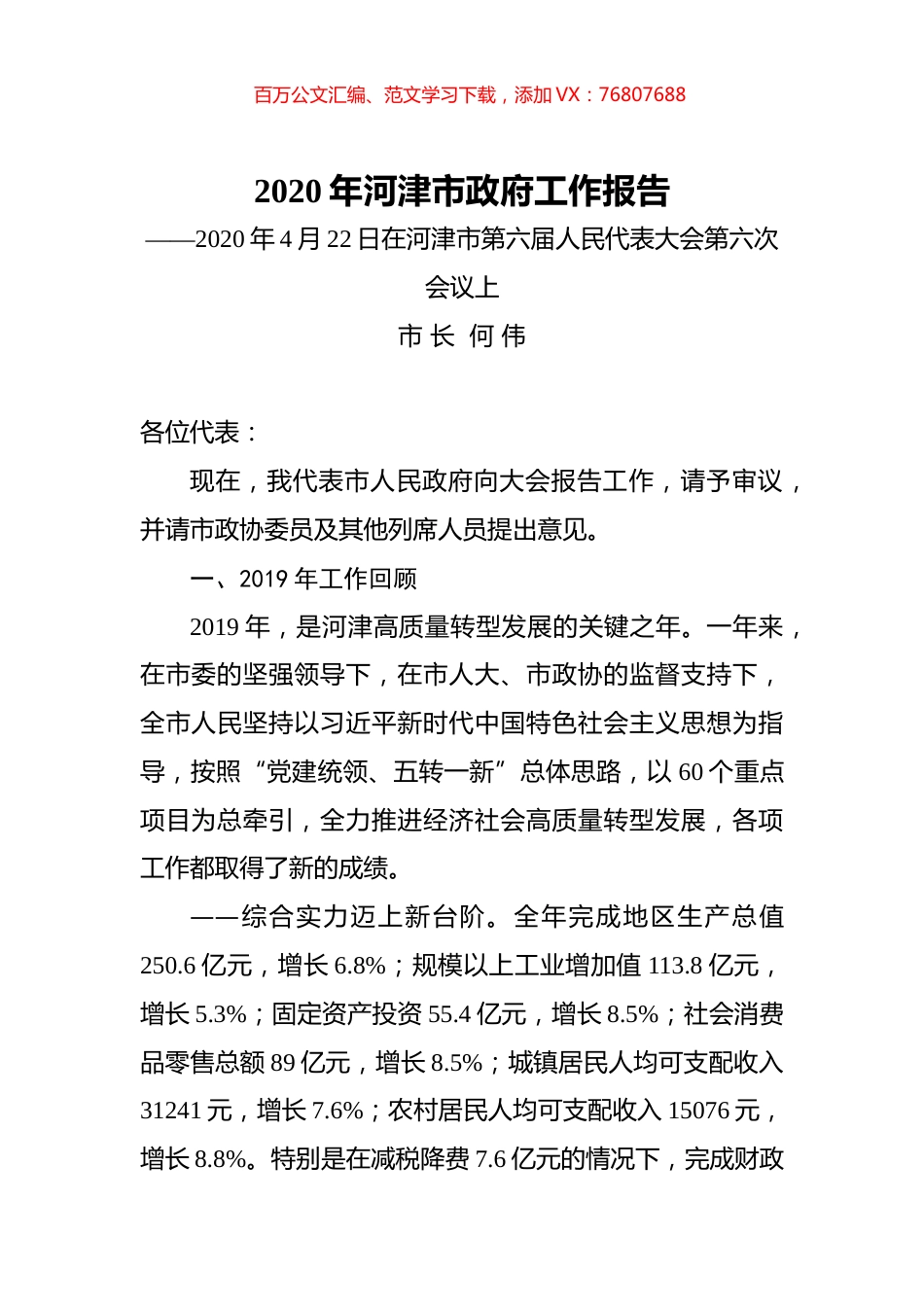 2020年河津市政府工作报告.docx_第1页