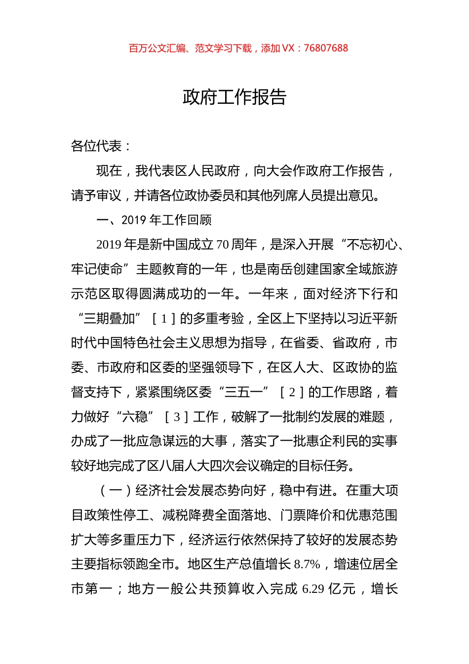 2020年衡阳市南岳区政府工作报告.docx_第1页