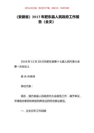 （安徽省）2017年肥东县人民政府工作报告（全文）.doc
