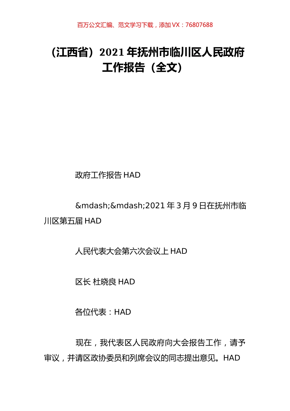 （江西省）2021年抚州市临川区人民政府工作报告（全文）.doc_第1页