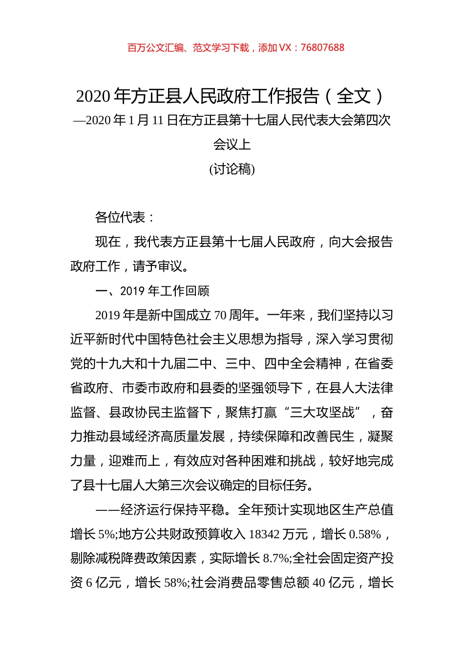 2020年方正县人民政府工作报告（全文）.docx_第1页