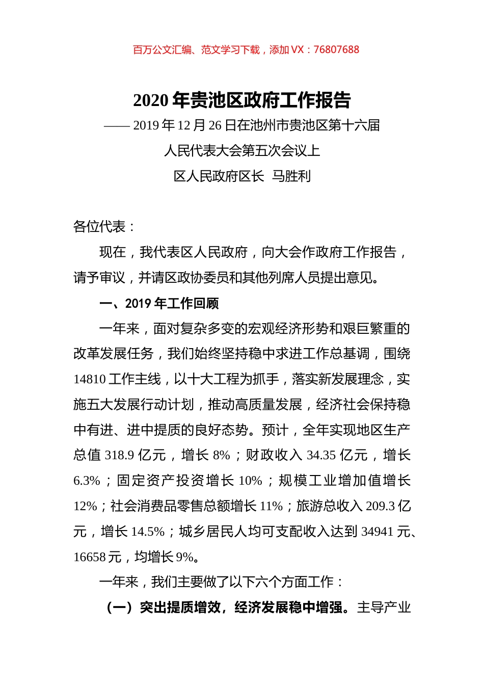 2020年贵池区政府工作报告.docx_第1页