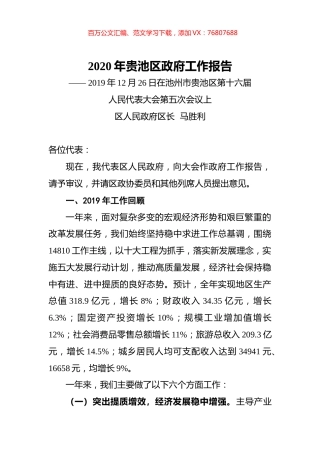 2020年贵池区政府工作报告.docx