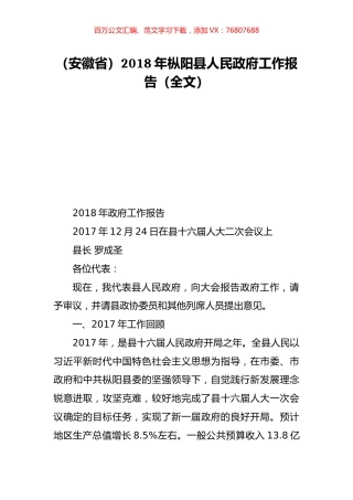 （安徽省）2018年枞阳县人民政府工作报告（全文）.doc