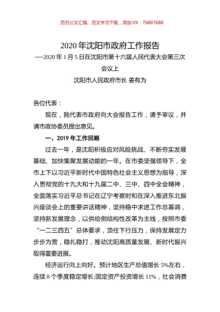 2020年沈阳市政府工作报告.docx