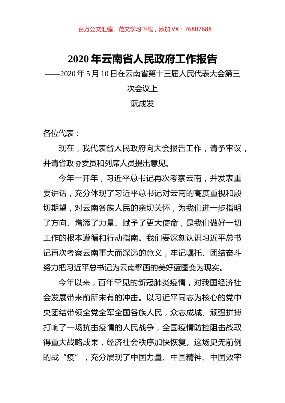 2020年云南省政府工作报告.docx_第1页