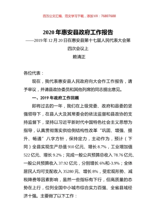2020年惠安县政府工作报告.docx