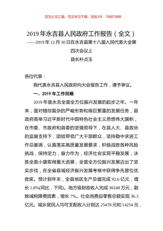 2019年永吉县人民政府工作报告（全文）.docx