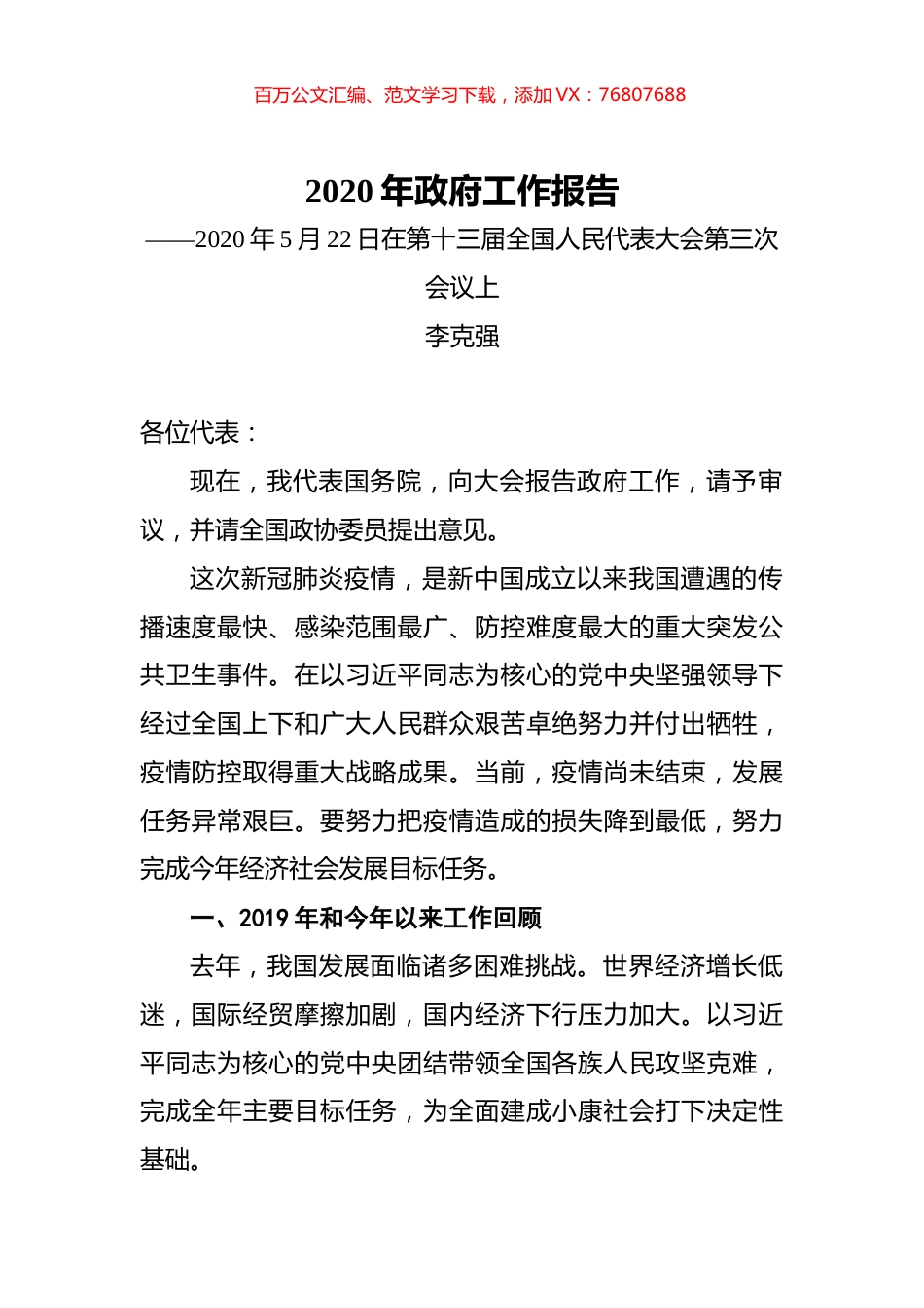 2020年政府工作报告（20200522）.docx_第1页