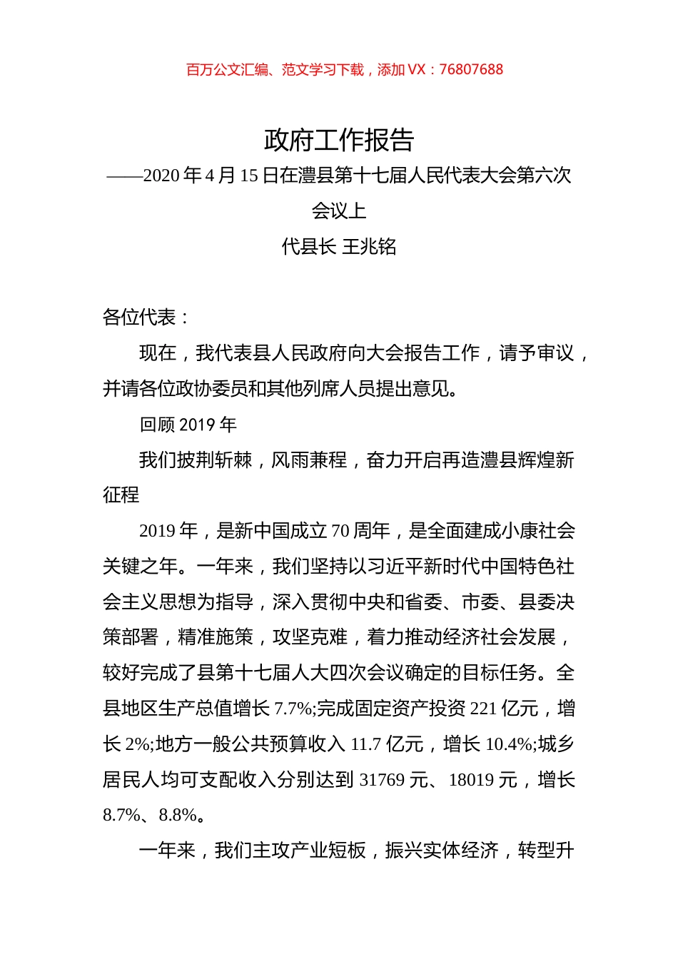 （湖南省）2020年澧县人民政府工作报告（全文）.docx_第1页