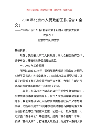 2020年北京市人民政府工作报告（全文）.docx