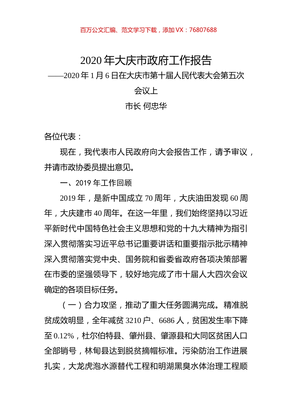 2020年大庆市政府工作报告.docx_第1页