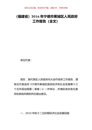 （福建省）2016年宁德市蕉城区人民政府工作报告（全文）.doc