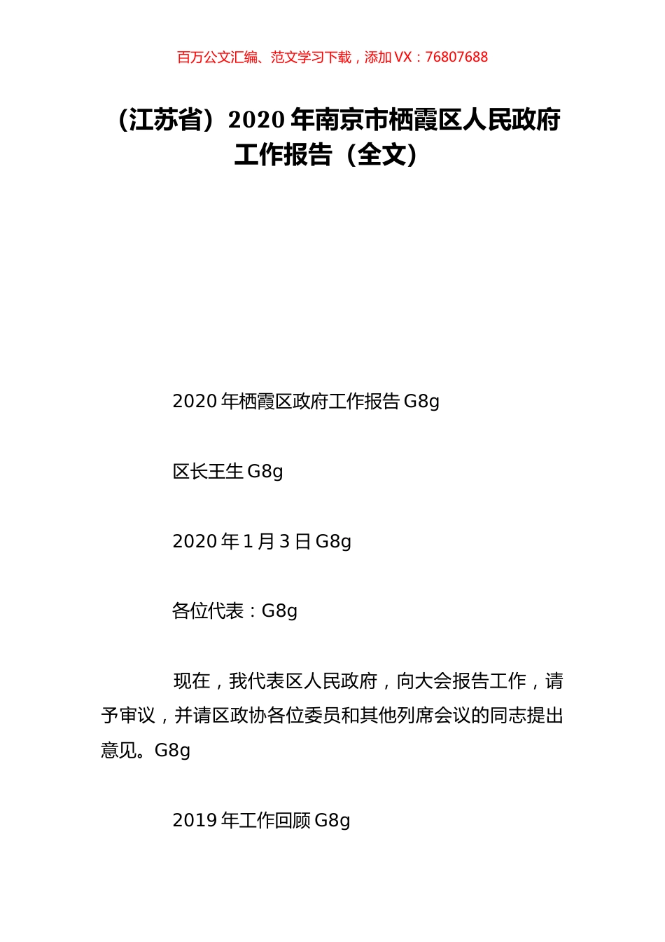 （江苏省）2020年南京市栖霞区人民政府工作报告（全文）.doc_第1页