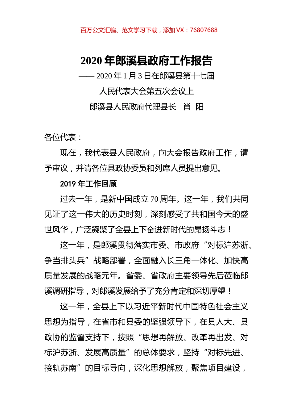 2020年郎溪县政府工作报告.docx_第1页