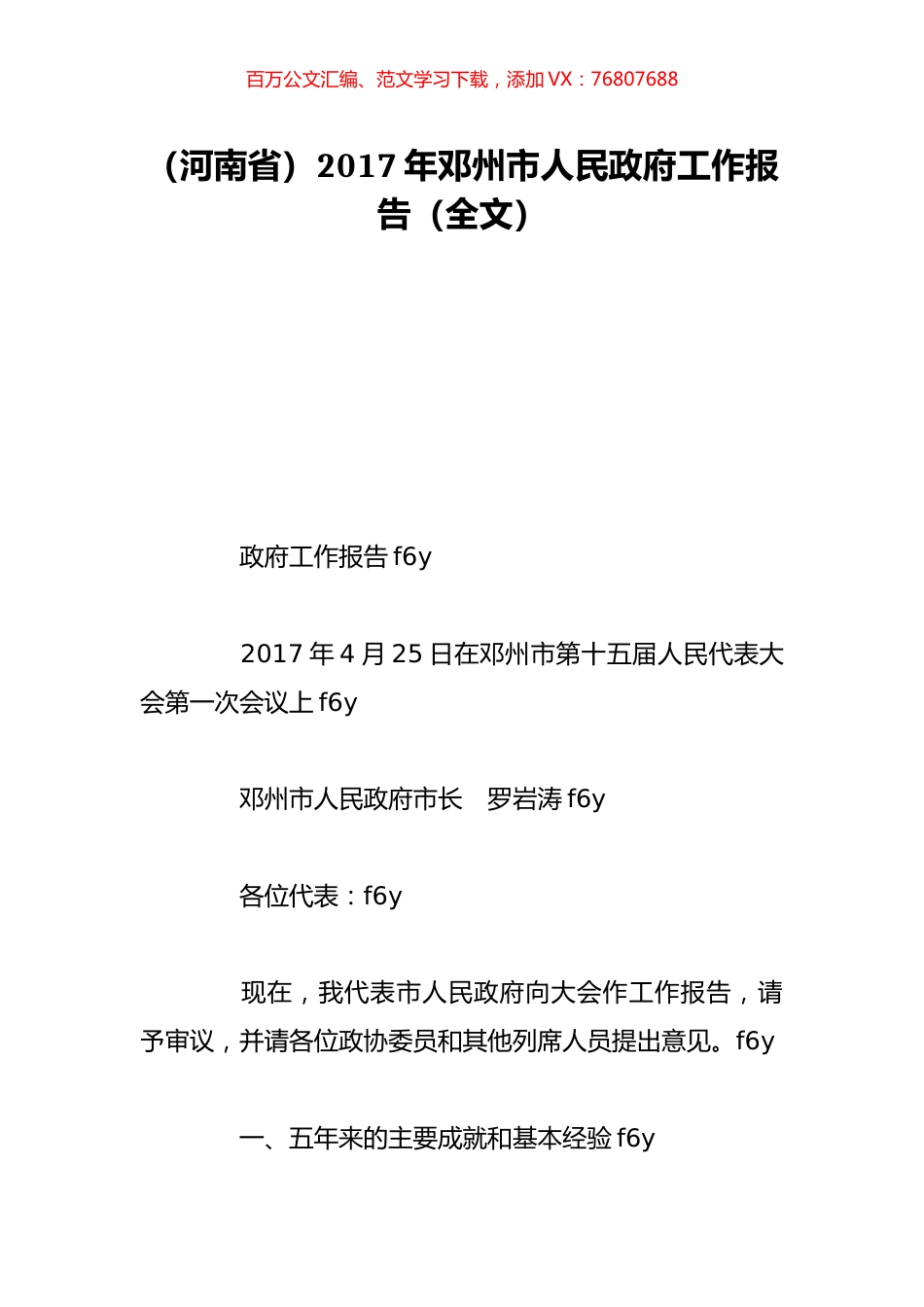 （河南省）2017年邓州市人民政府工作报告（全文）.doc_第1页