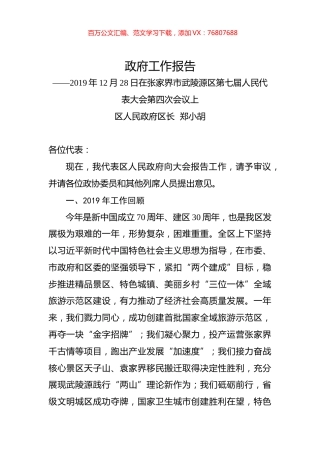 2020年张家界市武陵源区政府工作报告.docx