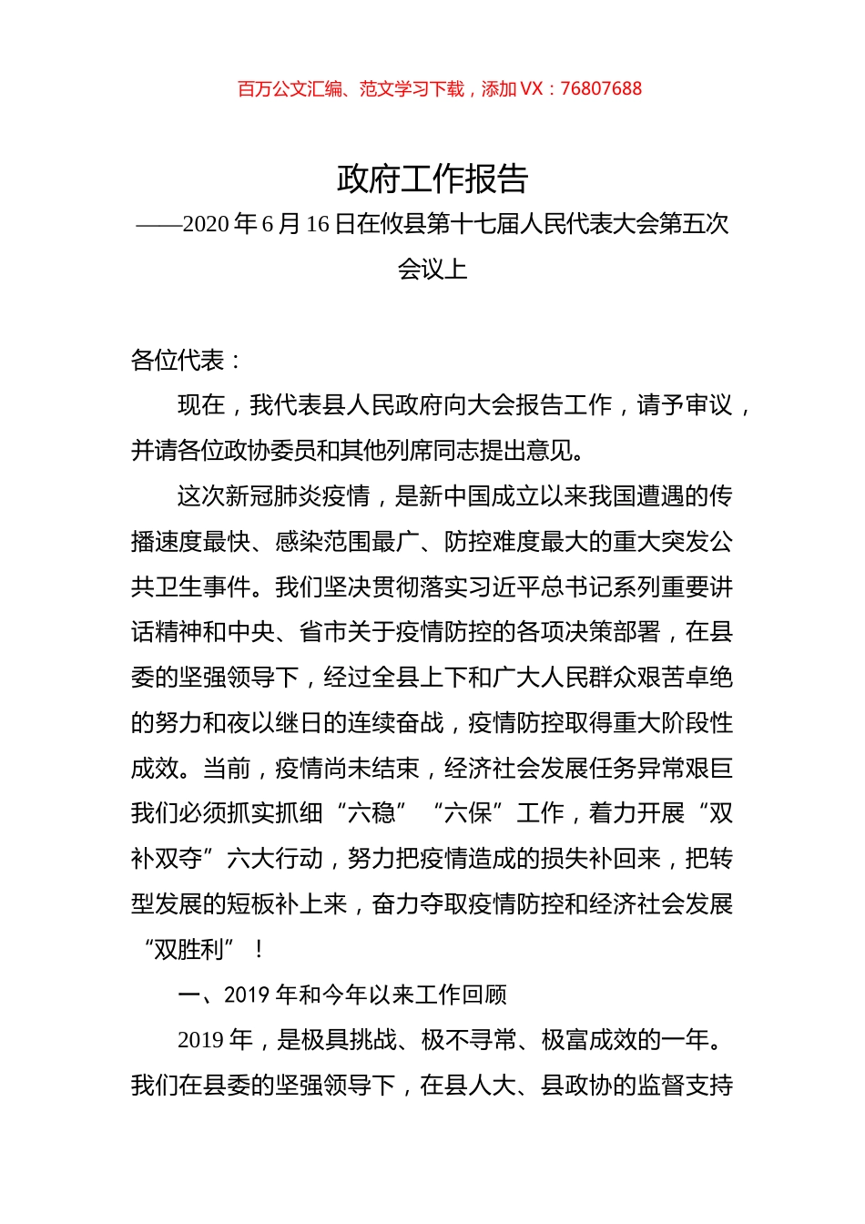 2020年株洲市攸县政府工作报告.docx_第1页