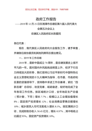 2020年湘潭市岳塘区政府工作报告.docx