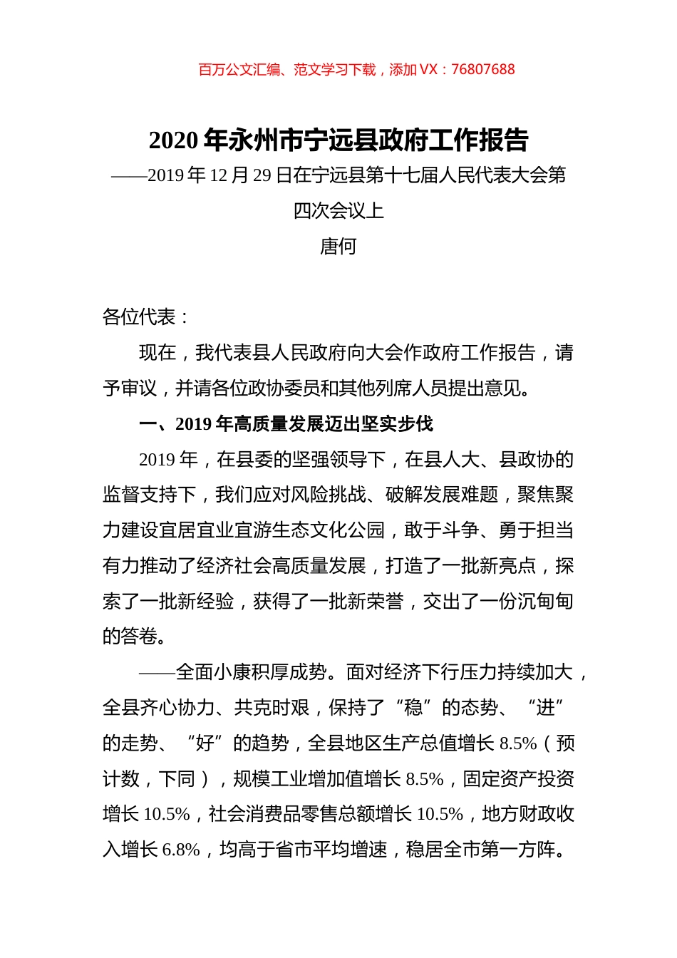 2020年永州市宁远县政府工作报告.docx_第1页