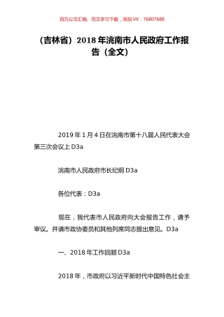 （吉林省）2018年洮南市人民政府工作报告（全文）.doc