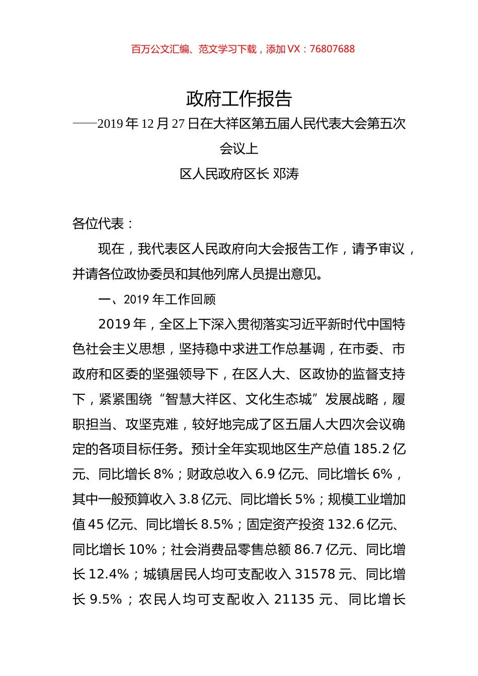 2020年邵阳市大祥区政府工作报告.docx_第1页