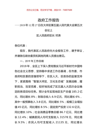 2020年邵阳市大祥区政府工作报告.docx