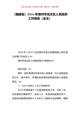 （福建省）2016年漳州市龙文区人民政府工作报告（全文）.doc
