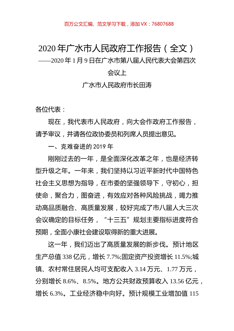 2020年广水市人民政府工作报告（全文）.docx_第1页