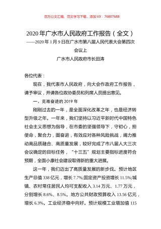 2020年广水市人民政府工作报告（全文）.docx