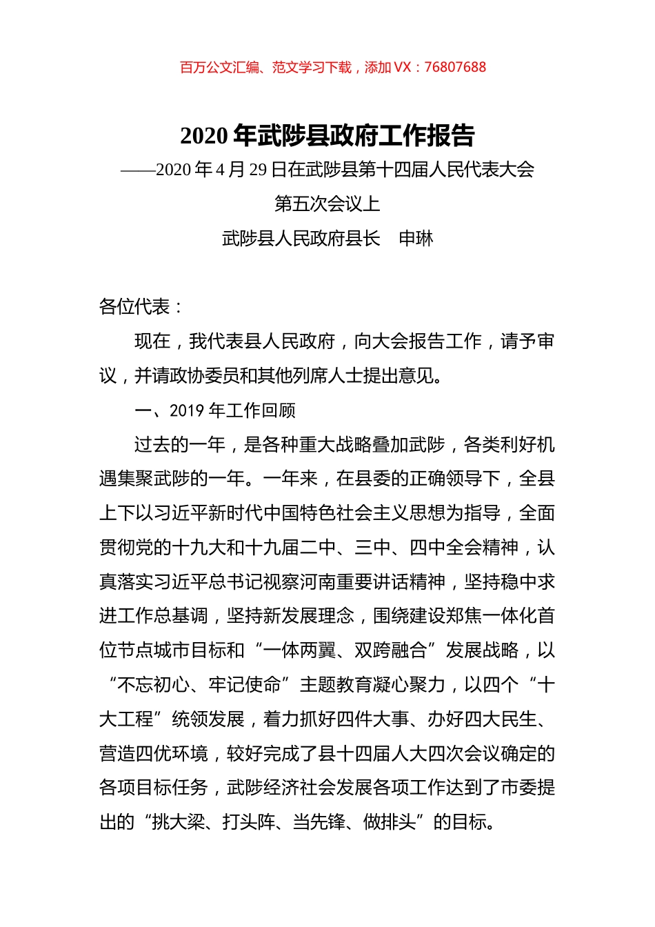 2020年武陟县政府工作报告.docx_第1页