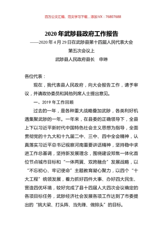 2020年武陟县政府工作报告.docx