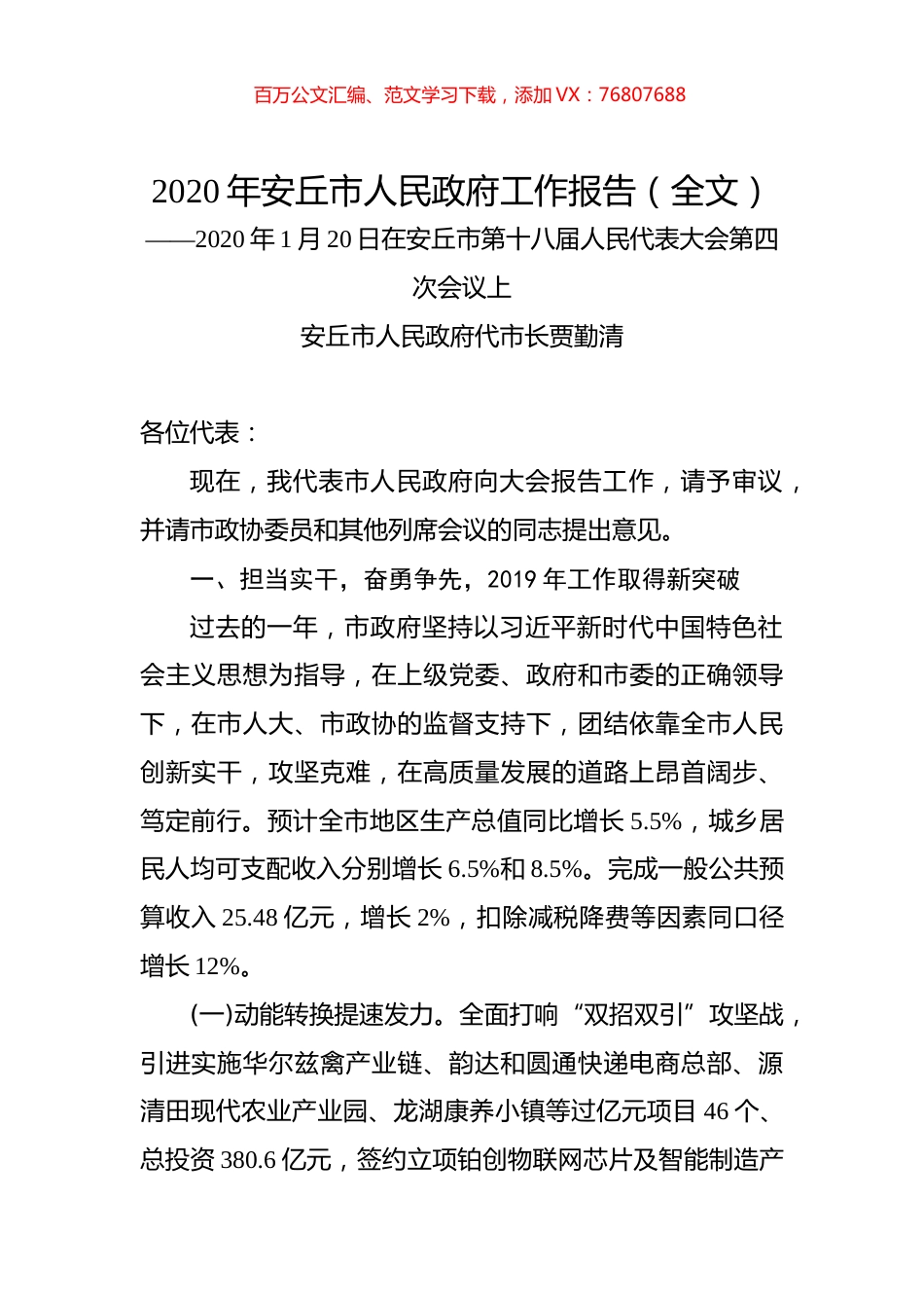 2020年安丘市人民政府工作报告（全文）.docx_第1页