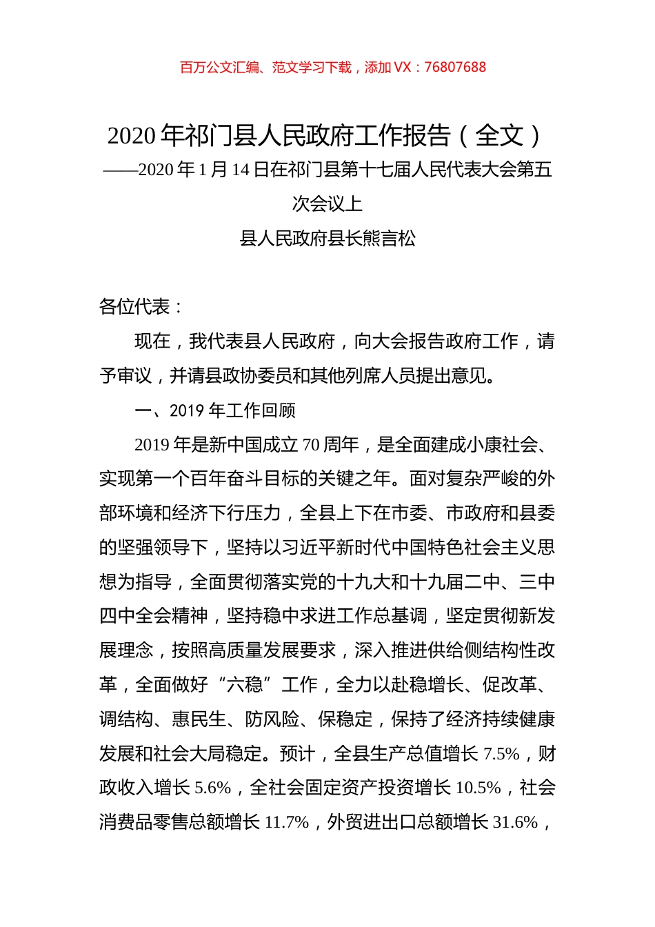 2020年祁门县人民政府工作报告（全文）.docx_第1页