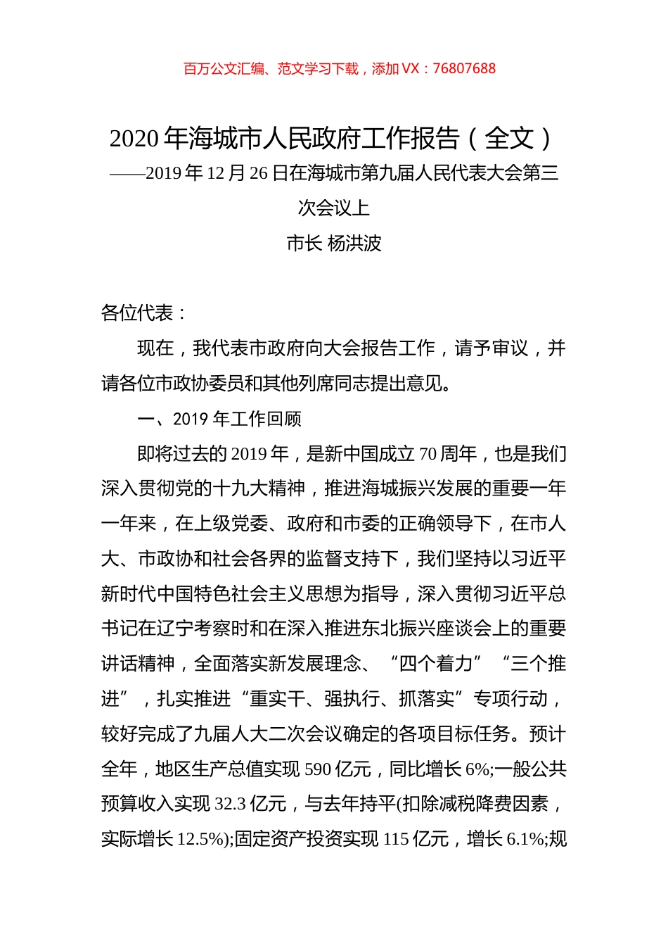2020年海城市人民政府工作报告（全文）.docx_第1页