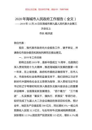 2020年海城市人民政府工作报告（全文）.docx