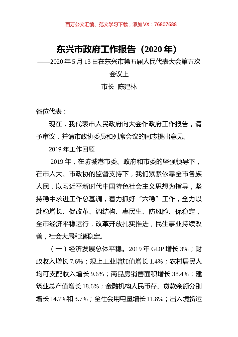 东兴市政府工作报告（2020年）.docx_第1页