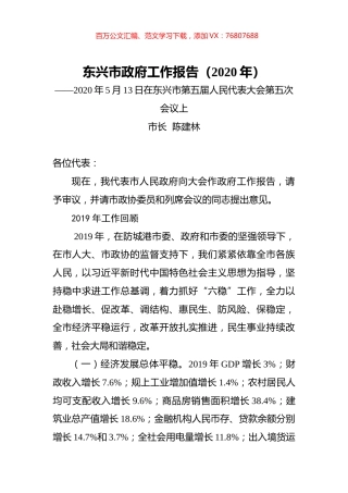 东兴市政府工作报告（2020年）.docx