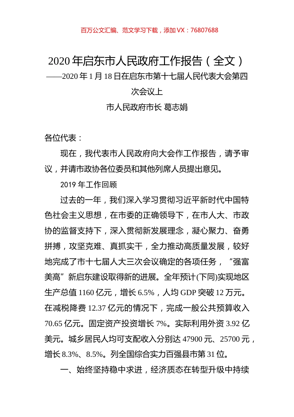 2020年启东市人民政府工作报告（全文）.docx_第1页