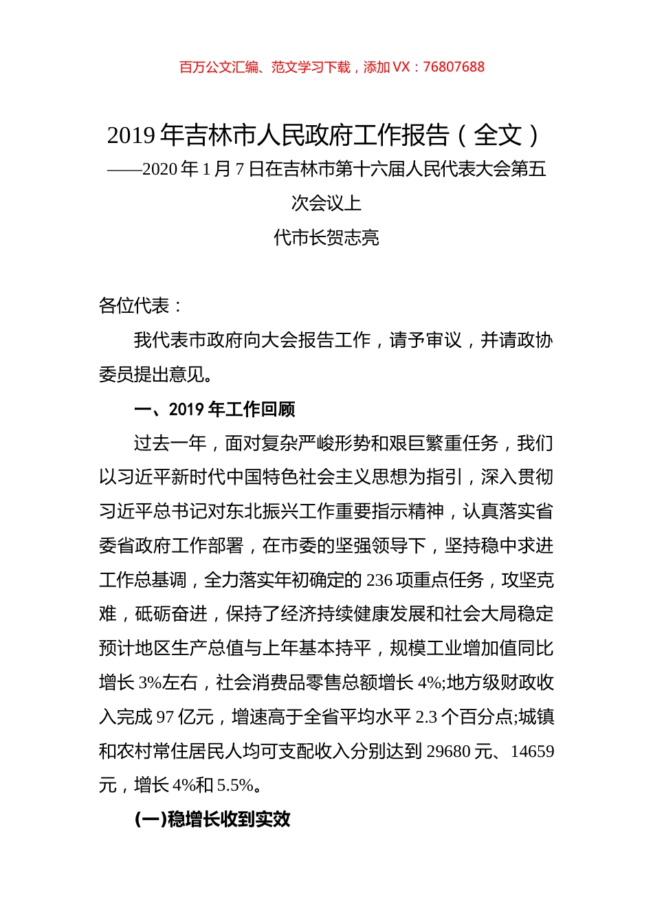 2019年吉林市人民政府工作报告（全文）.docx_第1页