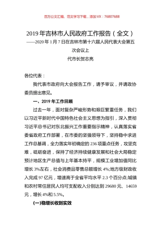 2019年吉林市人民政府工作报告（全文）.docx