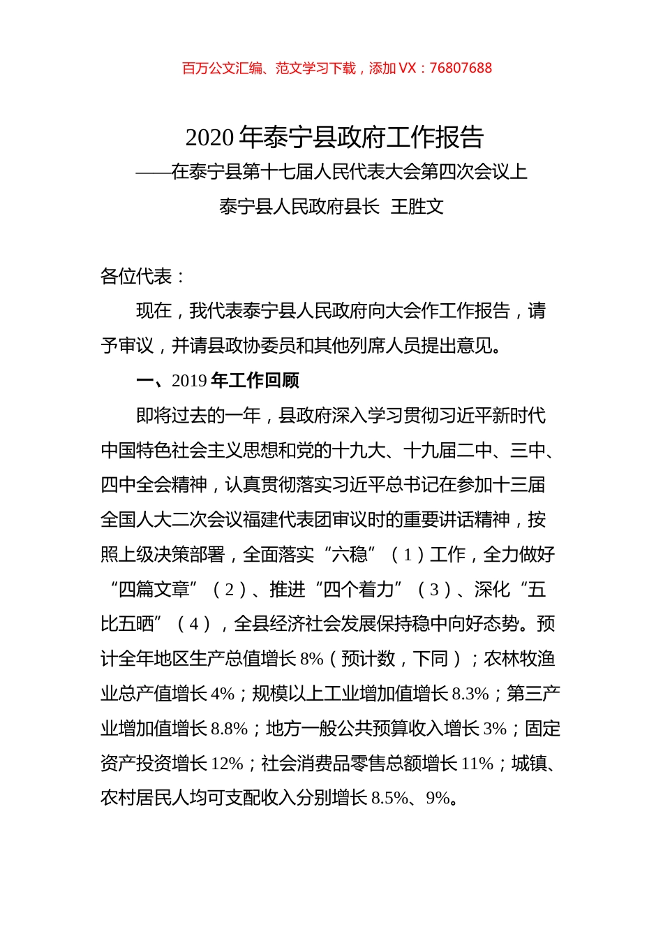 2020年泰宁县政府工作报告.docx_第1页