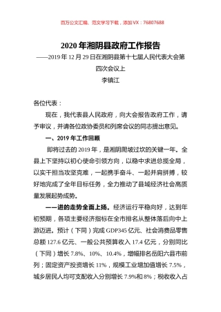 2020年湘阴县政府工作报告.docx